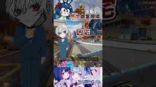 ➤馬文命案現場???  #apex #vtuber