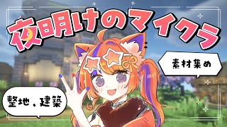 〖マイクラ〗素材集めたり色々する！〖猫屋敷美紅 / にじさんじ〗