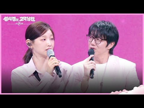 스크린 복귀 박소담, 새로운 작품 ‘ 경주기행 ’<strong>은</strong>? [더 시즌즈-성시경의 고막남친] | KBS 260821 방송