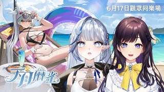 【#天月麻雀 】觀眾同樂場送虛寶序號🀄開場先來抽新雀士「07」！Ft.白月心宿 @shukukozmii1116 【#紗羅Live】