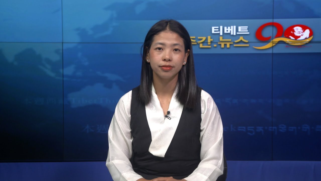 티베트 주간 뉴스: 한국어 (2025.12.19)
