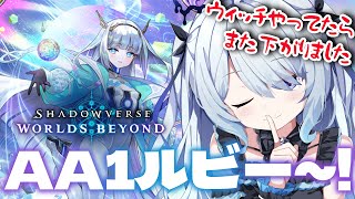 〖 シャドバWB 〗グランプリとランク！サファイアだったのにウィッチで遊んだらルビーに落ちた女〖 #新人vtuber #救堕える りーさるぷ