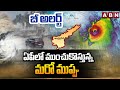 ABN Srihari Analysis: బీ అలర్ట్.. ఏపీలో ముంచుకొస్తున్న మరో ముప్పు || Heavy Floods Alert || ABN