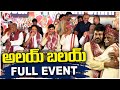 Alai Balai 2022 Full Event |  Bandaru Dattatreya | Chiranjeevi | Hyderabad | V6 News