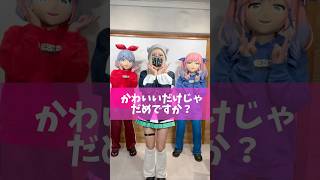 【踊ってみた】かわいいだけじゃだめですか？【おめシスコラボ】 #shorts #vtuber