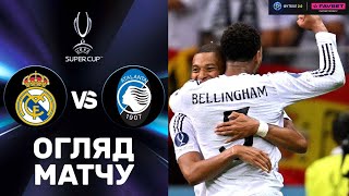 Реал – Аталанта. Суперкубок УЄФА 2024 / Огляд матчу