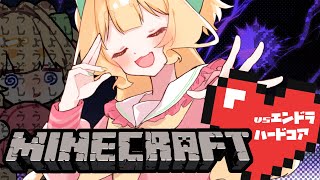 【 Minecraft 】お友達sと初めてのハードコア！目指せエンドラ討伐～一時でも長く君といたい～【 #Vtuber / 夢乃たると 】