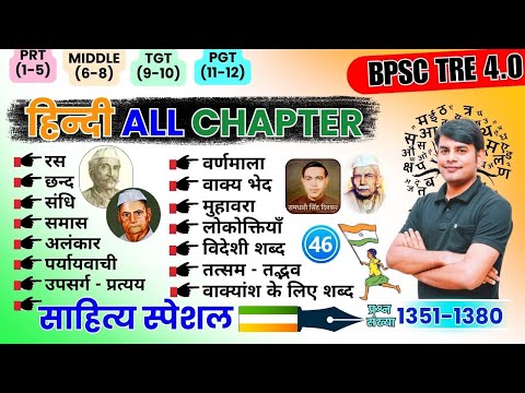 46. Complete साहित्य &  हिन्दी व्याकरण Master Video, BPSC TRE 4.0 | PRT/TGT/PGT| Nitin Sir Study91