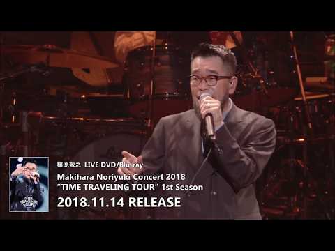 【11/14発売】「“TIME TRAVELING TOUR” 1st Season」DVD & Blu-ray ダイジェスト