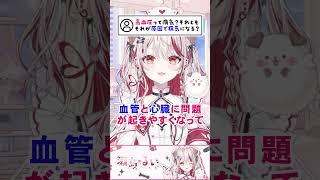質問きてた！高血圧って病気？それともそれが原因で病気になる？【 瀬島るい ┋ ななしいんく 】#vtuber #質問コーナー #shorts