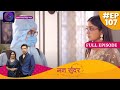 Mann Sundar | Full Episode 107 | मन सुंदर | Dangal TV