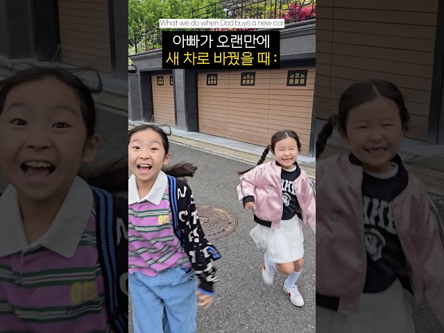 아빠가 차 바꿨을 때 우리..