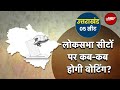 Lok Sabha Election 2024: Uttarakhand में 19 April को 5 सीटों पर होगा मतदान, 4 जून को आएंगे नतीजे