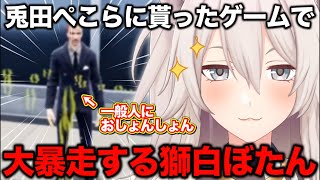 【神回】兎田ぺこらに「炎上したらゴメン」と宣告して大暴走をかます獅白ぼたん面白シーンまとめ【ホロライブ/切り抜き/ししろん/Vtuber/テ