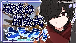 【Minecraft】ROMANCE DAWN ～るちクラ2開会式と夜明け～【#るちクラ2】