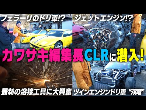 【ガレージ紹介】CLRタクローのガレージに潜入! あの双竜はここで生まれた!【みせやがれーじ冒頭部切り抜き】