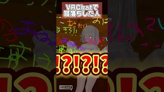 VRChatで寝落ちした人あるある #shorts #vrchat #あるある