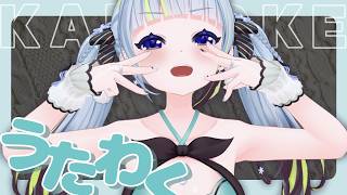 【ゆる歌枠】カラオケ行きたくて歌枠～～～【薄荷爽凛 / Vtuber】