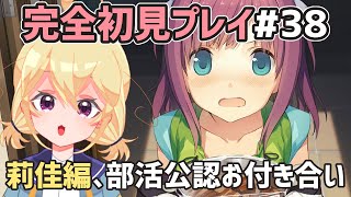 【 あおかな 】莉佳編！秋の大会に向けて・・・【 ネタバレあり注意 】