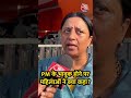 PM Modi के भावुक होने पर महिलाओं ने क्या कहा? #shorts #shortsvideo #viralvideo - 02:48 min - News - Video