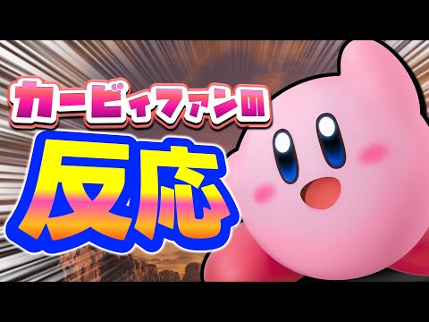 エアライダーダイレクト2を見たカービィファンの反応【音量注意】