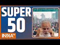 Super 50: PM Modi Visit Bengal-Bihar | Farmers Protest | Sandeshkhali | Mamata Banerjee | India