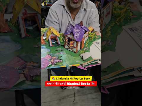 🕰️📖 Rare Storybook Collection! | Cinderella और Jungle Book की 3D दुनिया 😱#popup