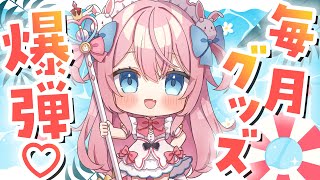 【雑談】実はこっそり抱いていた自分の夢を1つ叶えたい♡新しいファンクラブを開設します。【#vtuber  / 桃田もも】
