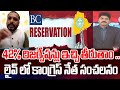 42% రిజర్వేషన్లు ఇచ్చి తీరుతాం .. Congress Leader Lingam Yadav On BC Reservations || 99TV