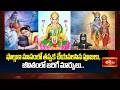 ఫాల్గుణ మాసంలో తప్పక చేయవలసిన పూజలు, జీవితంలో జరిగే మార్పులు.. | Phalguna Masam Special Poojan 2026