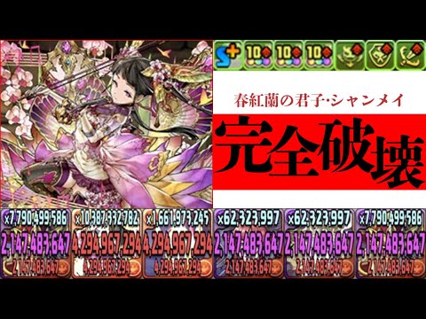 超絶火力で敵を破壊！超火力リーダー×シャンメイがヤバすぎてヤバいｗｗｗｗ【パズドラ】