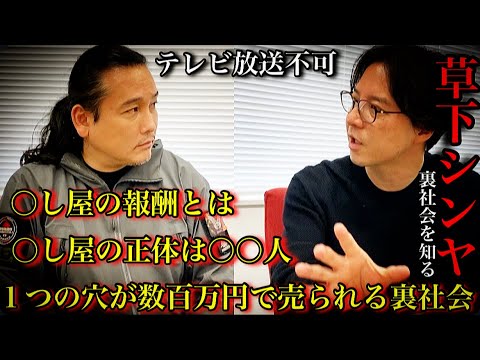 【衝撃実話】草下シンヤが語る“ヒットマン”の正体、表に出ない裏仕事の闇