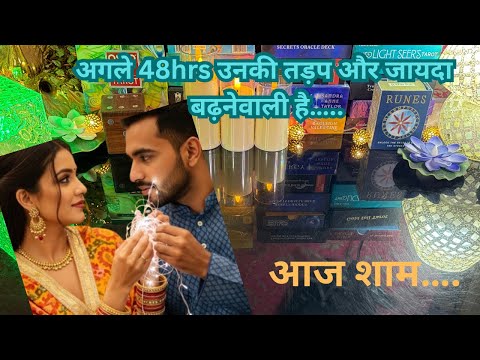 🌟NEXT 48 HOURS🌿Aane Wale 48 Hrs Wo Is Rishte Ke Liye Kis Soch Me Rahenge🧿Hindi Tarot🍀No/Less Contact
