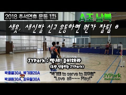 2018 추석연휴운동 1차