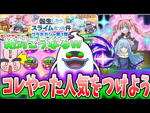 ぷにぷに『絶対何人かはやっちゃう人いる！復刻コラボガシャをやった人は気をつけよう！』Yo-kai Watch