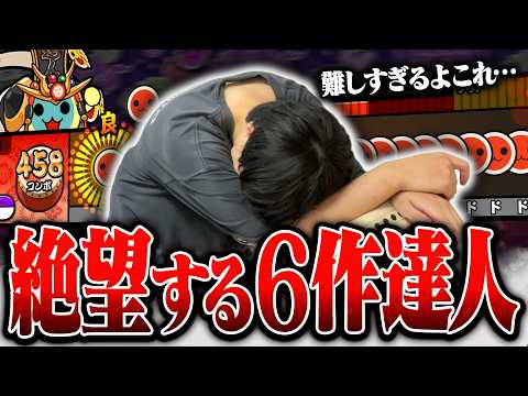 まともに叩かせる気のない、カオスでダークな最凶の★10に挑戦してみた結果...【太鼓の達人ニジイロVer.】実況
