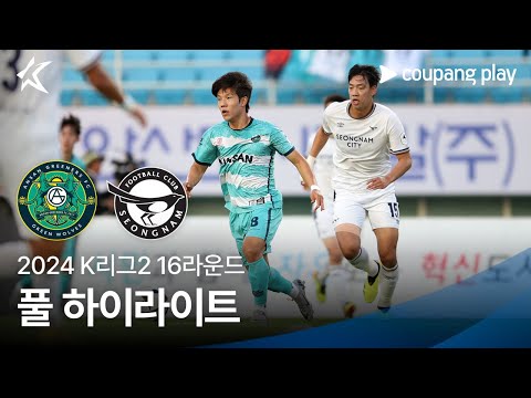 [2024 K리그2] 16R 안산 vs 성남 풀 하이라이트