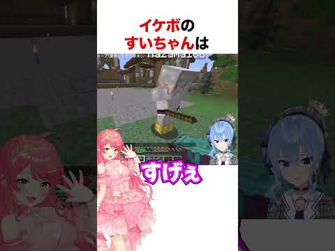 イケボのすいちゃんがカッコ良すぎる【ホロライブ】#shorts