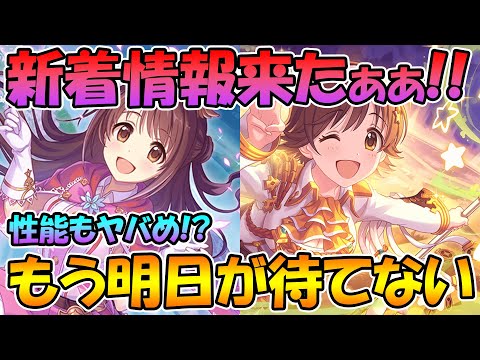 【プリコネR】デレマスキャラの情報来たぁぁぁ!!!もう明日が楽しみで寝られないんだけど!!!!!!!!!【デレマスコラボ】【プリコネ２周年】