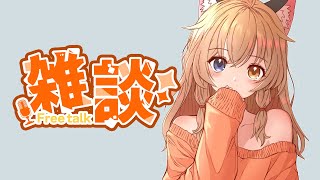 【雑談】土曜日はお喋りの日と、南登の日のフォーム始まったで【Have a chat】