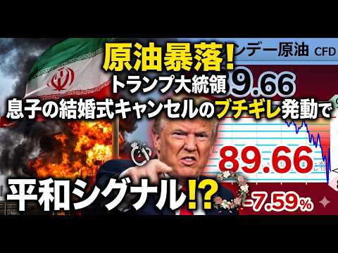 トランプのブチギレでブラマン覚悟したけど、イランが芋引いて、月曜は逆ナイアガラ祭りか！？【5月24日】