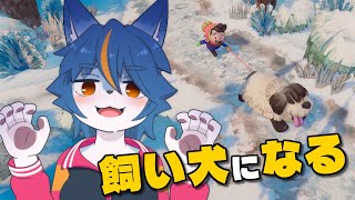 誇り高き狼V、飼い犬になる。『DOGWALK』