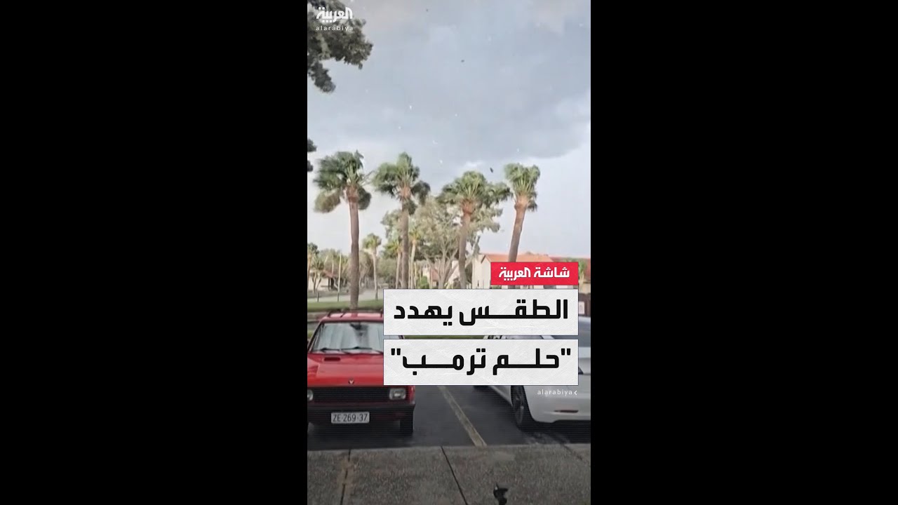 العواصف والأعاصير تهدد مشروع قانون الإنفاق