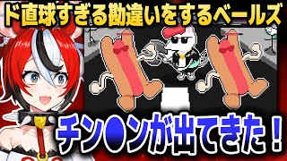 ホットドッグの敵を見てド直球すぎる勘違いをするベールズ【ホロライブEN切り抜き/ハコス・ベールズ/日本語翻訳】
