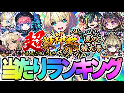 【モンスト】※実装後の評価判明で新限定キャラ《ニケ》は何位？超獣神祭当たりランキング！【2025年8月最新版】