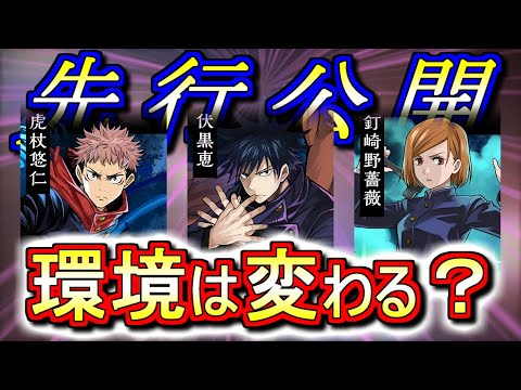 【性能解説&考察】呪術廻戦コラボキャラ3体先行公開!!新しい覚醒やスキルがいっぱいでこれは面白い!!しかも強い!!【パズドラ】