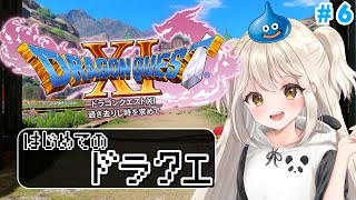 【 #ドラクエXI 】たまをみつけにゆく #Vtuber
