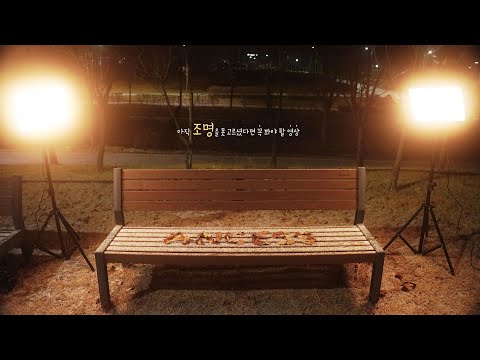 [ANCESS 45] 삼성 <strong>LED</strong> 칩이 탑재 된 밝고 성능 좋은 국산 <strong>조명</strong> (사용하던 유명 브랜드 조명을 안세스로 교체한 이야기)