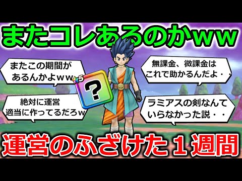 【ドラクエウォーク】チート攻略が可能の週が再び来そうｗｗｗ前回最新武器なしで無双しまくった武器達があるんです・・！