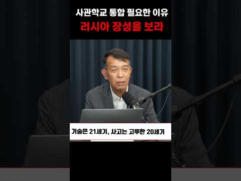 러시아 보면 사관학교 통합이 필요한 이유를 저절로 <strong>안다</strong>
